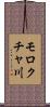 モロクチャ川 Scroll