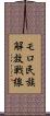 モロ民族解放戦線 Scroll