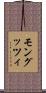 モングッツィ Scroll