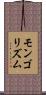 モンゴリズム Scroll