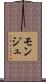Monge Scroll