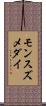 モンスズメダイ Scroll
