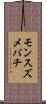 モンスズメバチ Scroll