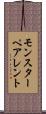モンスター・ペアレント Scroll