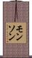 Monson Scroll