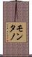 Montano Scroll
