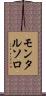 モンタルソロ Scroll
