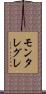 モンタレグレ Scroll