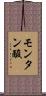 モンタン酸 Scroll