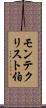 モンテクリスト伯 Scroll