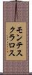 モンテスクラロス Scroll
