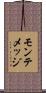 モンテメッジ Scroll