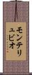 モンテリュビオ Scroll