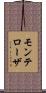 モンテローザ Scroll