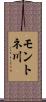 モントネ川 Scroll