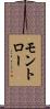 モントロー Scroll