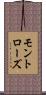 モントローズ Scroll