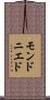 モンドニエド Scroll