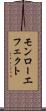 モンロー・エフェクト Scroll