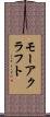 モーアクラフト Scroll