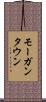 モーガンタウン Scroll