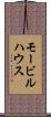 モービルハウス Scroll