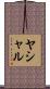Yashal Scroll