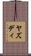 ヤズディ Scroll
