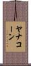 Yanakorn Scroll
