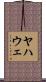 Yahweh Scroll