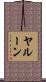 ヤルーン Scroll