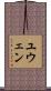 Ywenn Scroll