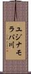 ユジナモラバ川 Scroll