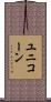 ユニコーン Scroll