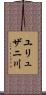 ユリュザニ川 Scroll