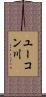 ユーコン川 Scroll