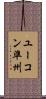 ユーコン準州 Scroll