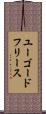ユーゴードフリース Scroll