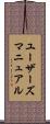 ユーザーズマニュアル Scroll