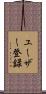 ユーザー登録 Scroll