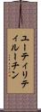 ユーティリティルーチン Scroll
