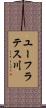 ユーフラテス川 Scroll