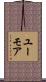 ユーモア Scroll
