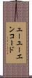 ユーユーエンコード Scroll