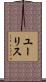 Eurice Scroll