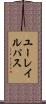 ユーレイルパス Scroll