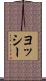 Yoshi Scroll