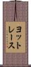 ヨットレース Scroll