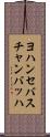 ヨハンセバスチャンバッハ Scroll