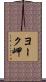 ヨーク岬 Scroll